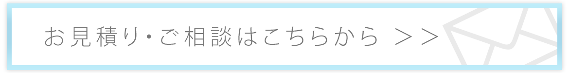 お問い合わせフォーム